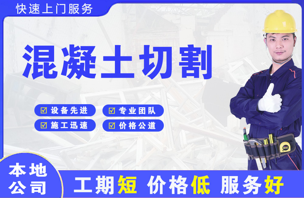 神湾混凝土切割