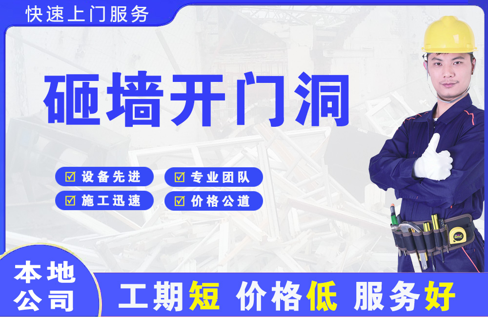 神湾砸墙开门洞