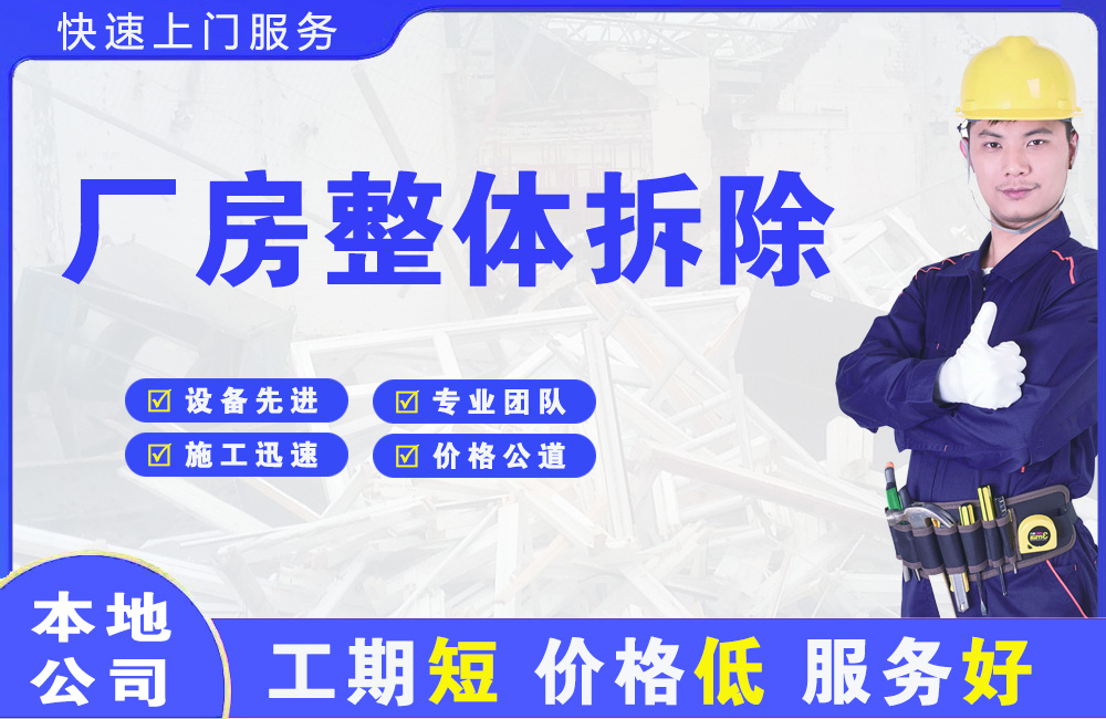 神湾厂房整体拆除